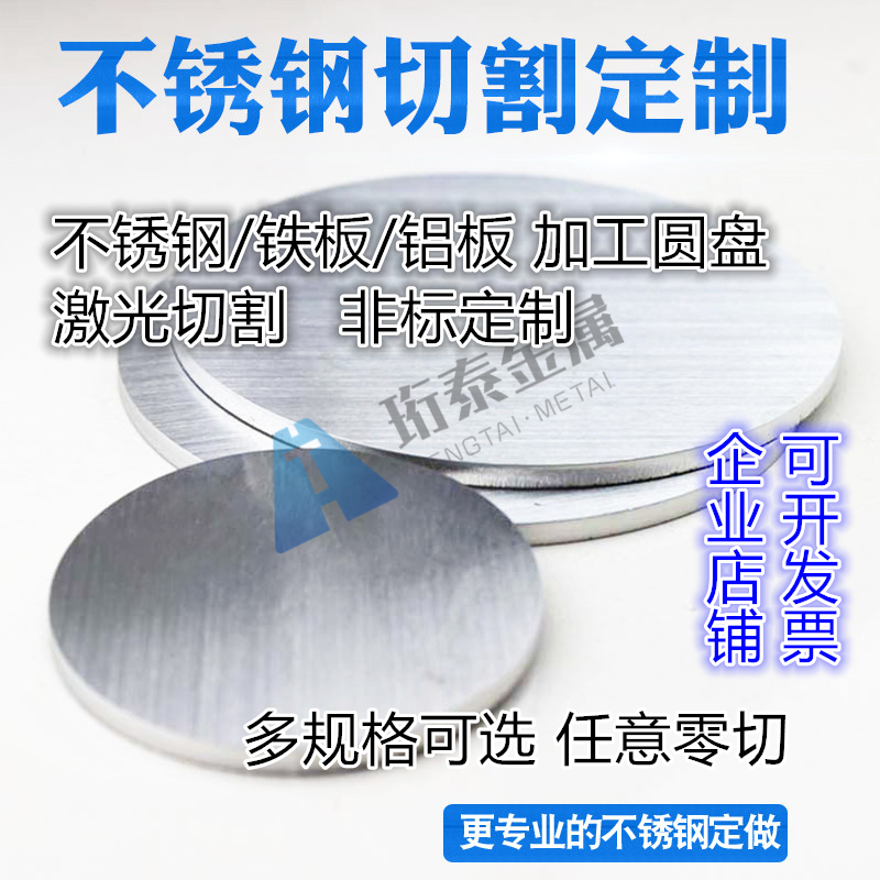 304 316 310s 2520 stainless steel disc cake disc cutting round ring round steel laser cutting
