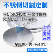 304 316 310s 2520 stainless steel wafer disc cut round ring round steel laser cutting