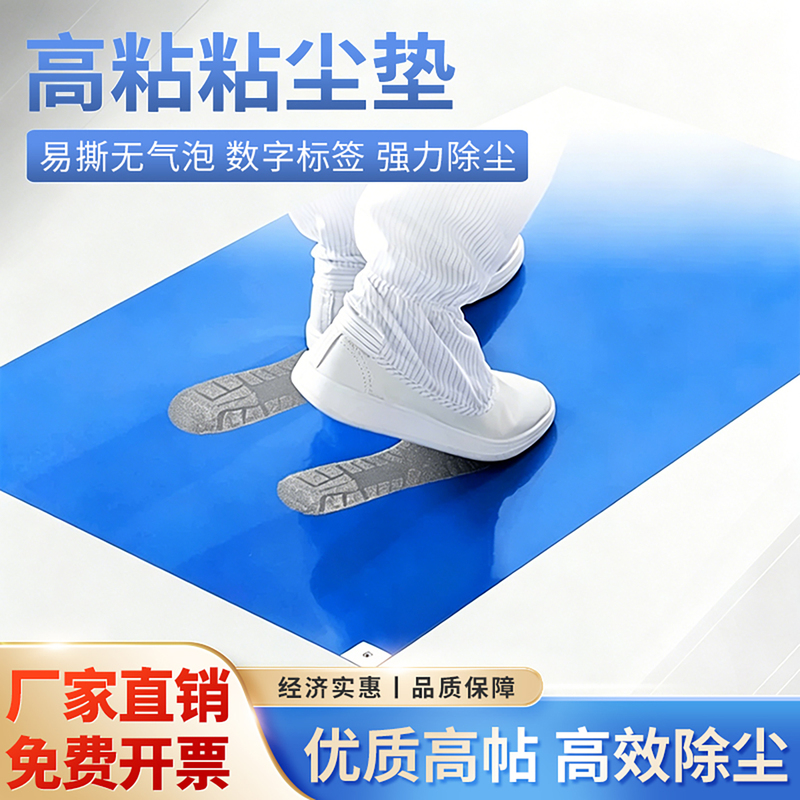 Disposable Dust-Absorbing Mat, Tear-Off Type, Dust-Free Workshop Foot Mat, Laboratory and Operating Room Anti-Dust Adhesive Mat