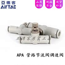 airtac X-APA4 APA6 APA8 APA10 APA12 APA14 line throttle valve connector