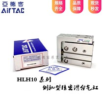 Original airtac HLH10X5 10 15 20 25 30 40 50S side rail-type precision slide cylinder