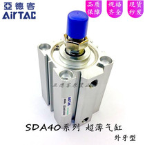 airtac SDA40X5 10 15 20 25 30 35 40 45 50 60 75 100SB ultra-thin cylinder