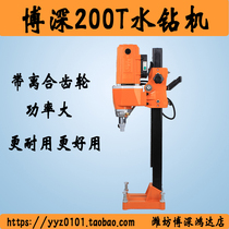 Boshen New explosion 200T water drilling rig 200m drilling machine concrete opening machine Boshen tool