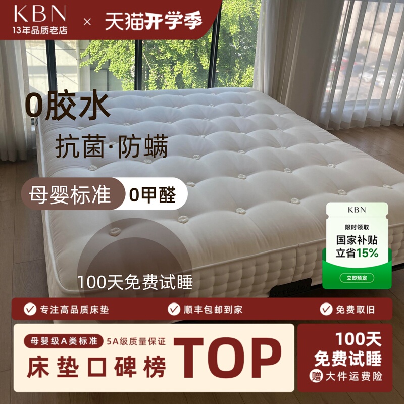 Purely Handmade, Glue-Free, Formaldehyde-Free, Moderately Firm and Soft, Waist and Spine-Protecting, Class a Maternal and Infant-Grade Cashmere Eco-Friendly Mattress