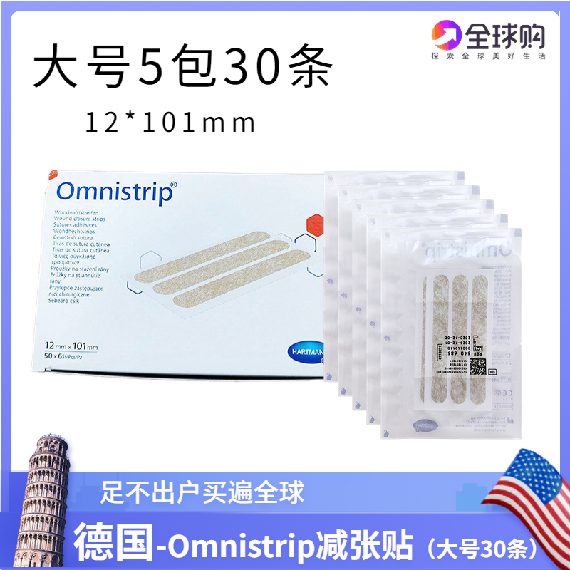 German Omnistrip minus posting of children free of stitching scar rubberized fabric wound anti-hyperplasia change wide large number of imports-Taobao