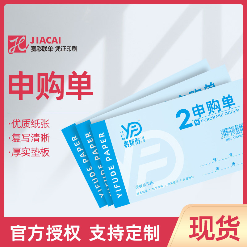 Purchase Order Erlianz Purchase Application for Single Material Product Purchase List Reimbursement of Purchase Order Approval Documents Customized