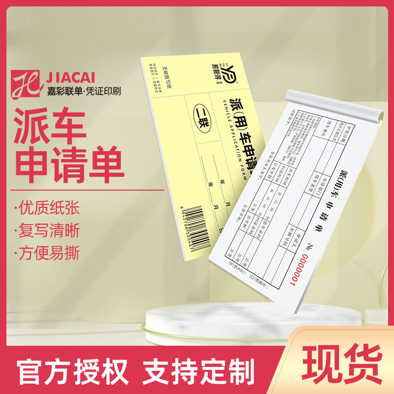 Dispatch Car Single Two United Without Carbon Rewritten Unit Enterprise Engineering Out Car Dispatch Car Single Company Car Application Documents Custom