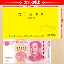 Two-piece triple accounting voucher reimbursement document payment certificate expense document financial supplies