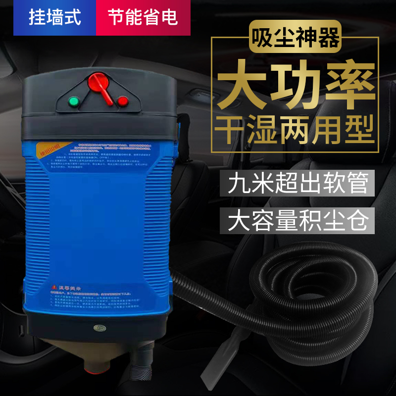 Wall - mounted vacuum cleaner car car park car beauty shop 4S store special wall hanging wall high suction strong