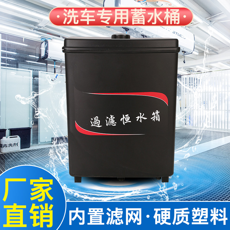 Filter constant water tank dedicated to car washing machine 20L water level tank dedicated to high pressure washer Professional car washing equipment