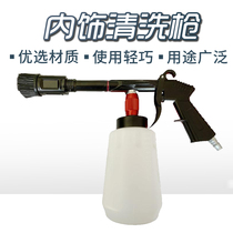 Car Tornado Interior Wash Gun Engine Exterior Cabin Ceiling Interior Wash Gun Machine Tool Foam Gun