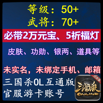 Three Countries Kill Ol account number intercommunicating version twenty thousand Yuan Bao 70 Wu will pray for 5 blusto light skin silver Two Lingbao National War All Mode