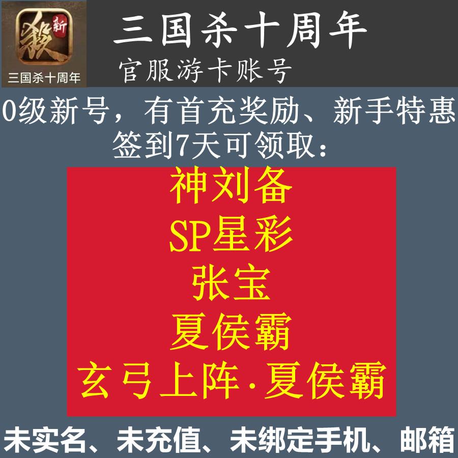 The Three Kingdoms Kill a New Area 0 New Area Signed to collect the god Liu Bei SP Star Zhang Baoxia Hou