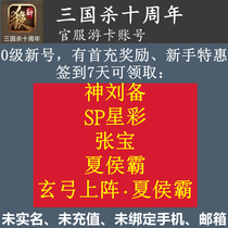 The new 0-level new sign of the three countries killing has been signed to collect the god Liu Bei SP Star Zhang Baoxia Hou