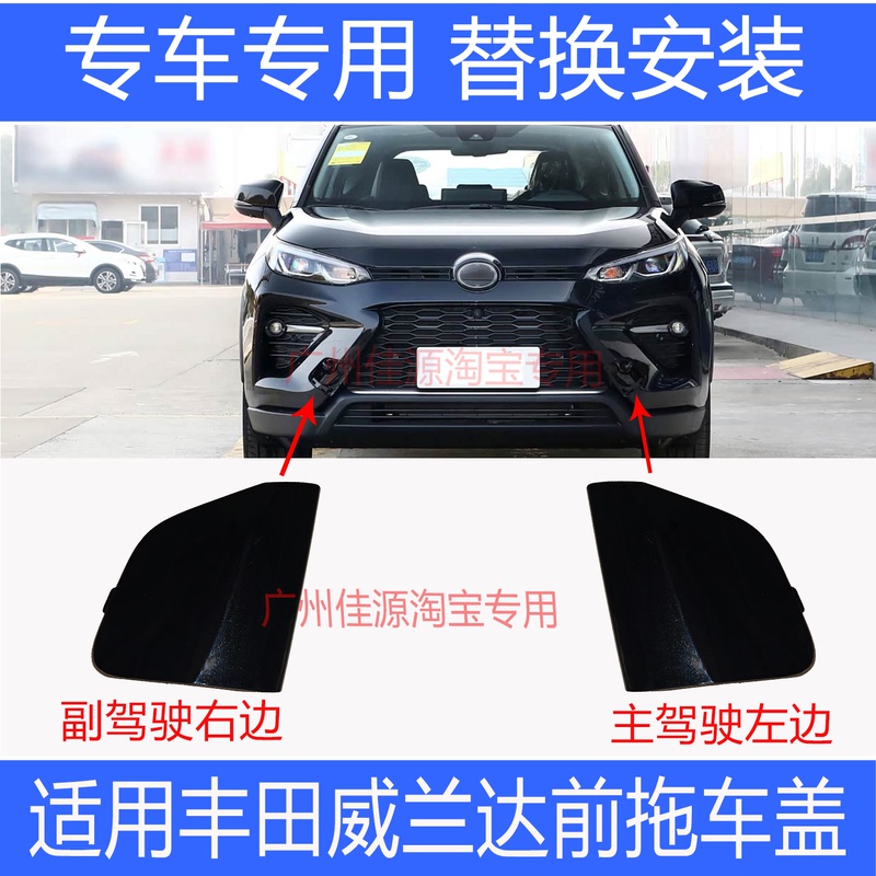 Suitable for Toyota Wildlander Front Tow Hook Cover, 2020 to 2025 Bumper Towing Decorative Cover Suitable for Toyota Wildlander Front Tow Hook Cover, 2020 to 2025 Bumper Towing Decorative Cover