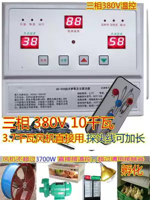Three-phase 380V high-power 10KW breeding fan remote control thermostat 220V temperature controller 650
