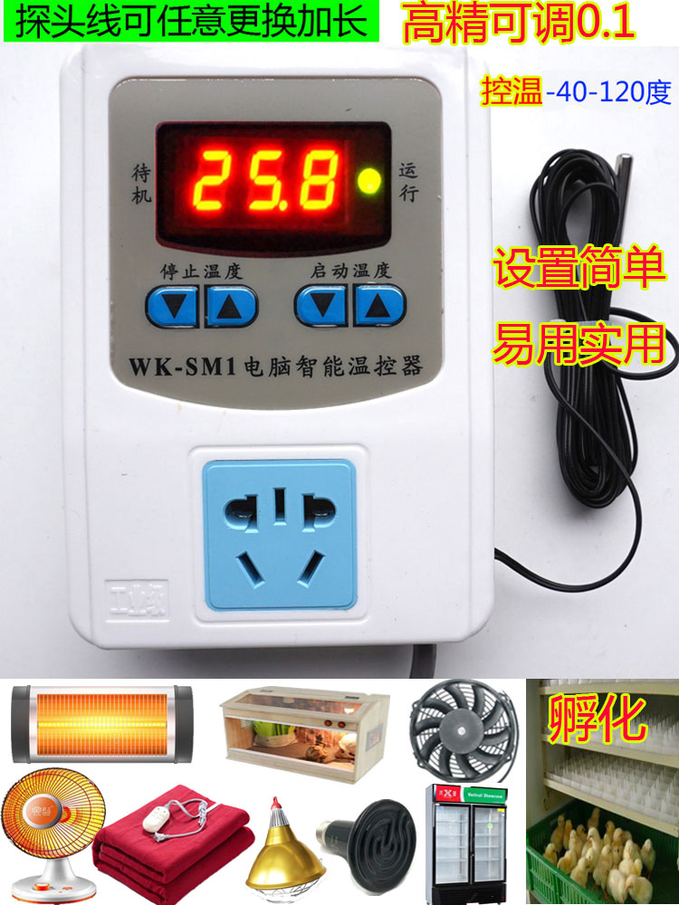 Thermostat switch socket SM1 extension line temperature control electronic thermostat Breeding greenhouse Pet incubator