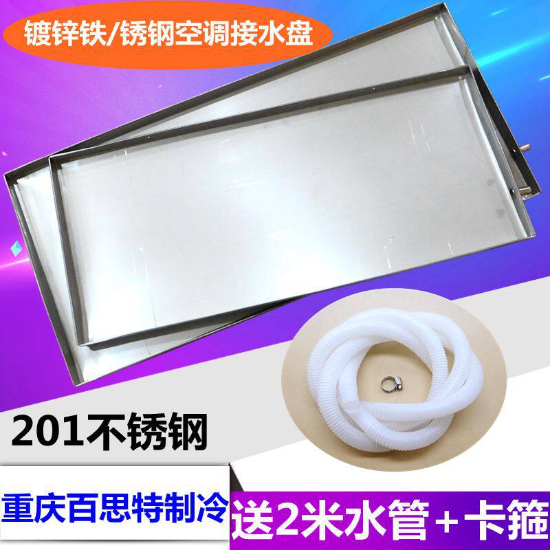 Air conditioning OUTDOOR MACHINE DRAIN PAN AIR CONDITIONING WATER-TRAY OUTDOOR MACHINE WATER-TRAY LEAK WATER DRIP WATER SINK DRAIN STAINLESS STEEL PASS