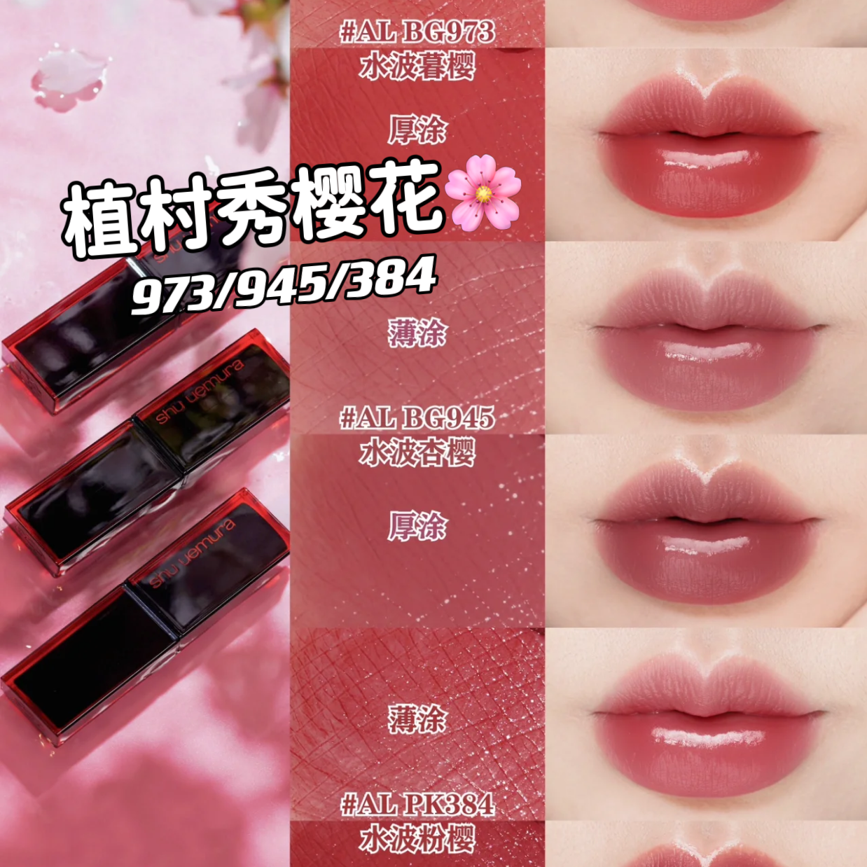 霜裳华 Shu uemura植村秀小红方漆光唇膏口红滋润水波樱花973 945 384评价- 淘宝网