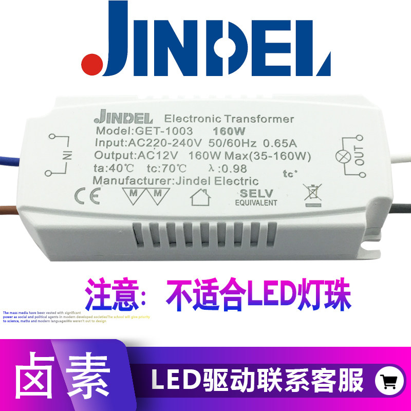 JINDEL Halogen lamp LED lamp Electronic transformer G4 12V JINDEL Driver 120W 160W Ballast