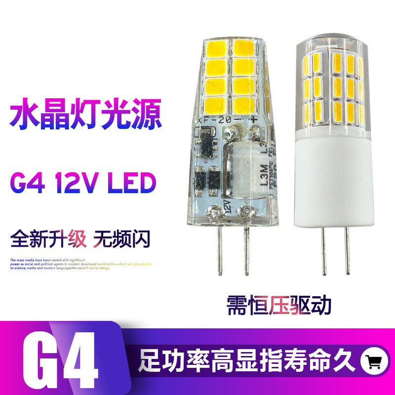 Original fit G4 highlight LED lamp Pearl DC 12V Bubble Water Crystal Light Energy Saving Bulb Corn Light Source Foot 2 W Power