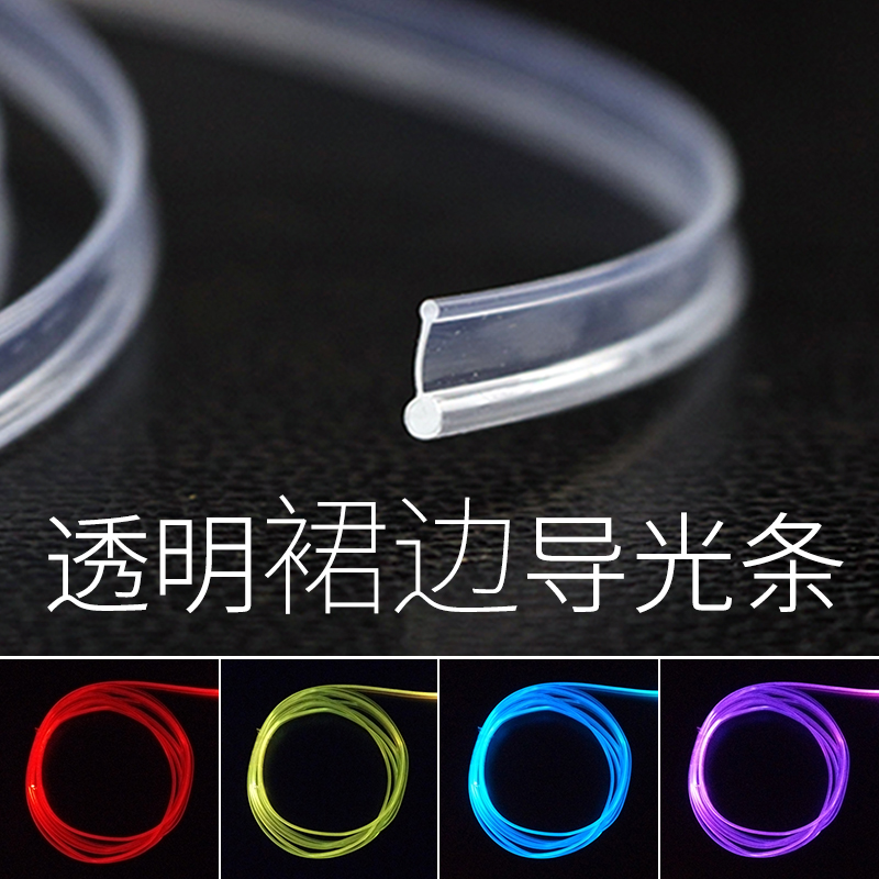 Ultra-bright car with LED light source cold light guide light strip in car luminous fiber skirt MMA atmosphere light 2-3mm