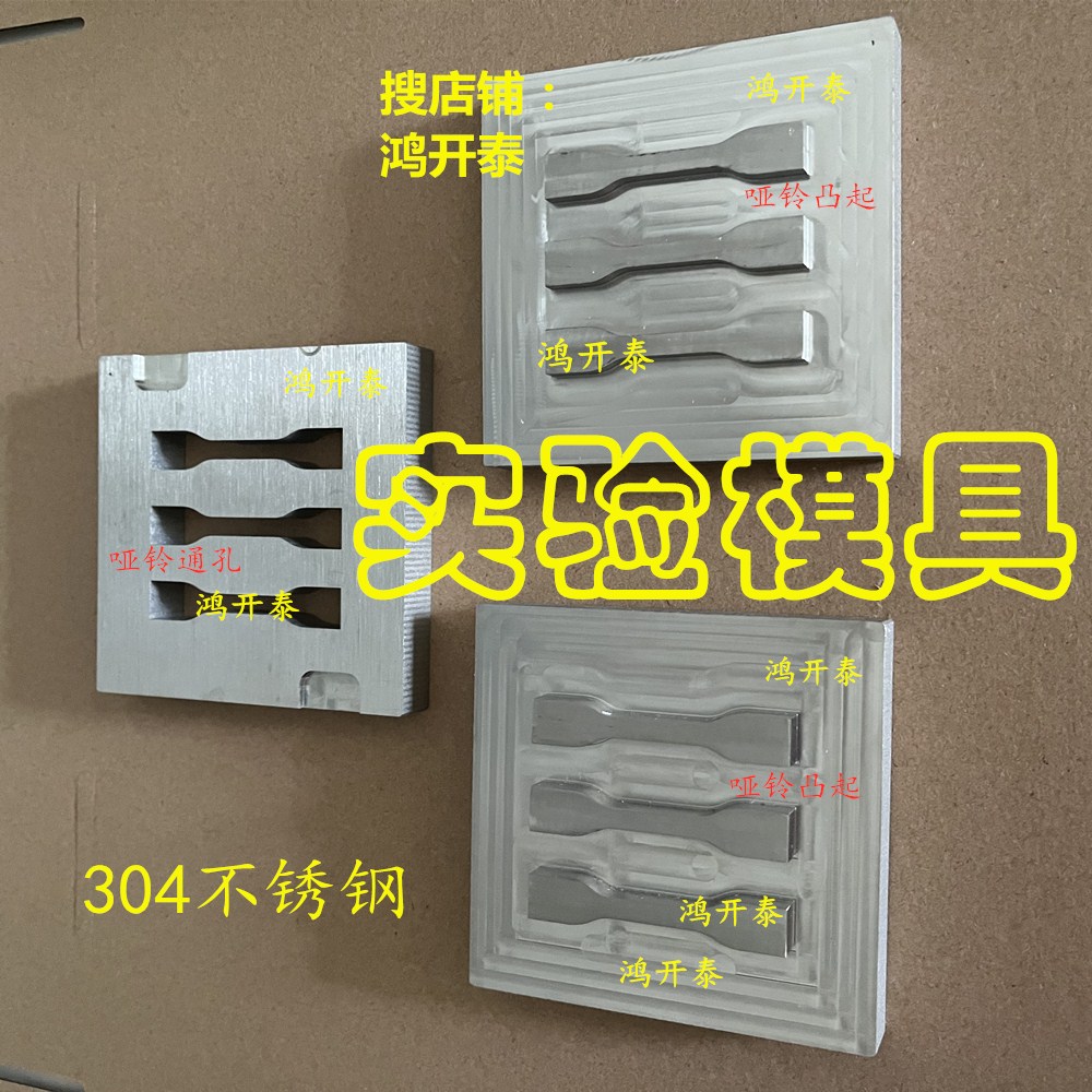 科研实验不锈钢热压模具拉伸弯曲压缩冲击热压粉末三板结构定制