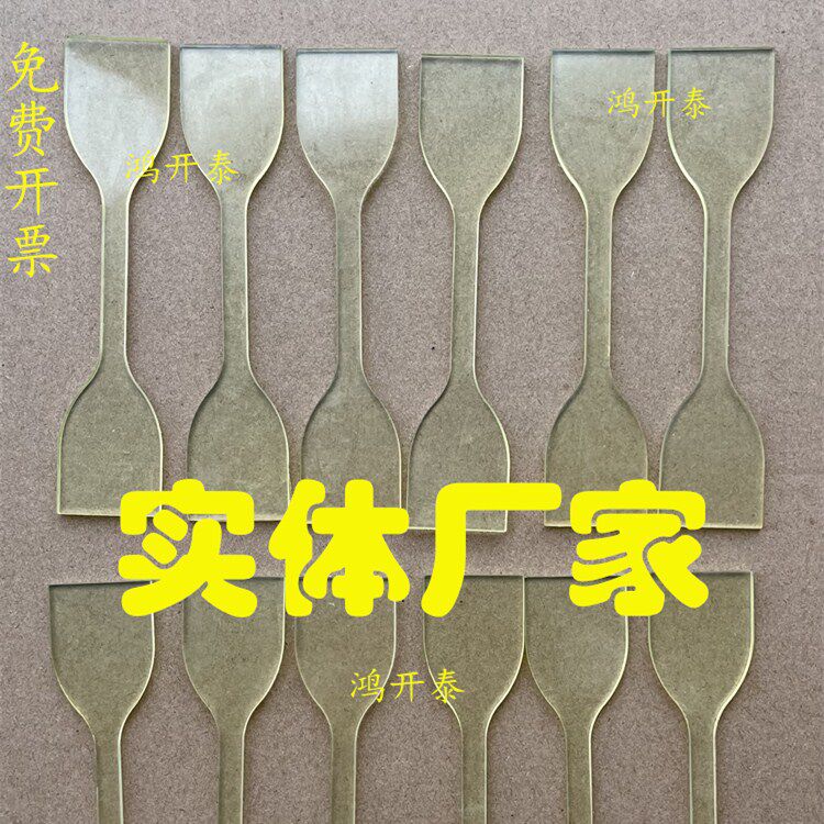 亚克力PE试样拉伸强度国标型弯曲冲击试样PVC PC PP实验样条定制