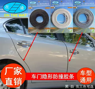 Door anti-collision strip Car door anti-collision sticker Door invisible anti-collision rubber strip Anti-scratch anti-scratch protective strip