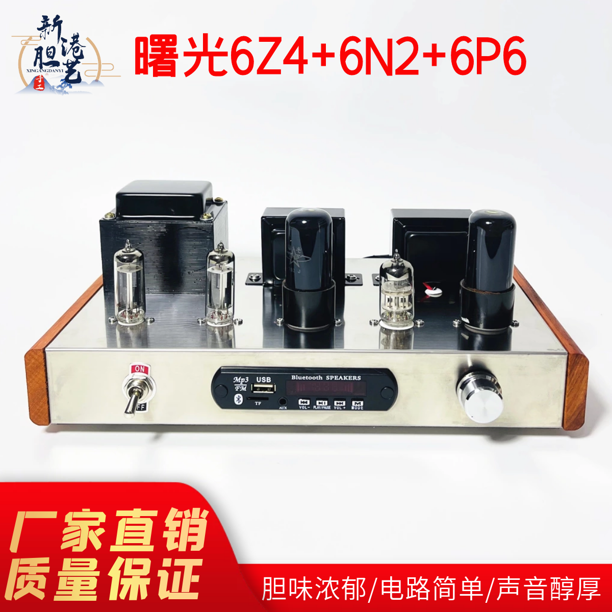 曙光6p6p电子管胆机功放套件双6z4胆整流HiFi功放发烧人声成品
