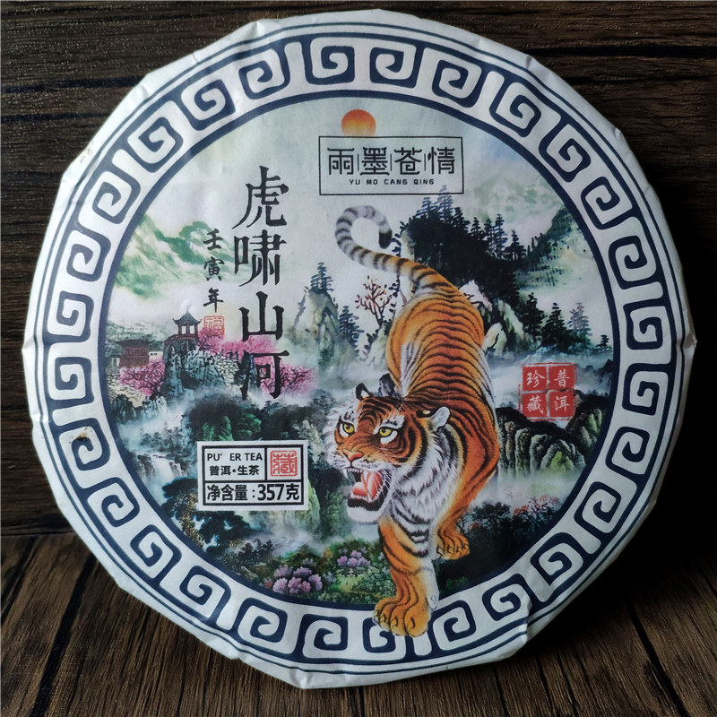Menghai Pu'er Tea Tiger Howl Mountain River Raw Tea Cake Tea Raw Xiao Tiger High-quality Chinese New Year Gifts Business Exchange Gift Tea