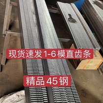 45 steel straight racks 1-6 molds available from stock quenched and punched helical racks and circular racks