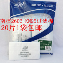 South nuclear filter cotton 2008A mask 2601A KN90 2618 mask special thickened 2602 thickened blue bottom
