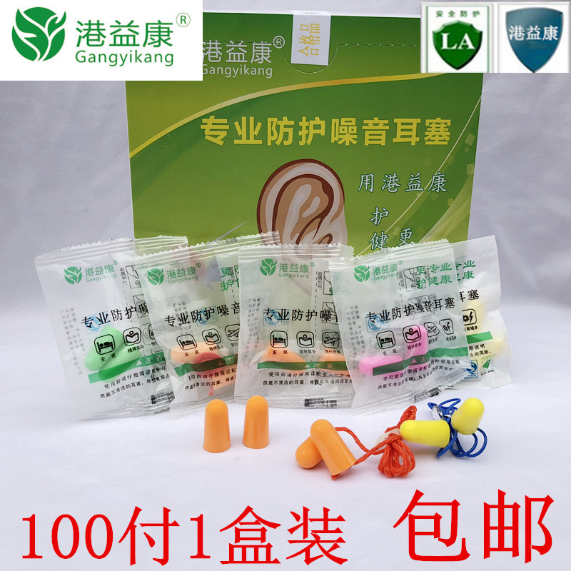 100 Pairs of La Gangyikang Sponge Elastic Noise-Canceling Earplugs for Men and Women, Suitable for Studying, Sleeping, Working, Dust Isolation, and Swimming