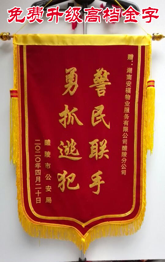 Jin Flag Thanks to Flag Thanksgiving Banner for Recognition of Advanced Individuals or Units