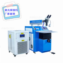 Fully automatic laser mold welding machine jewelry spot welding machine hardware stainless steel special laser mold welding machine