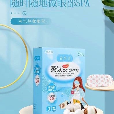 Film 5 steam heat eye cover constant temperature and eye protection without skin for 30 minutes continuous heating of Japan spend half moon