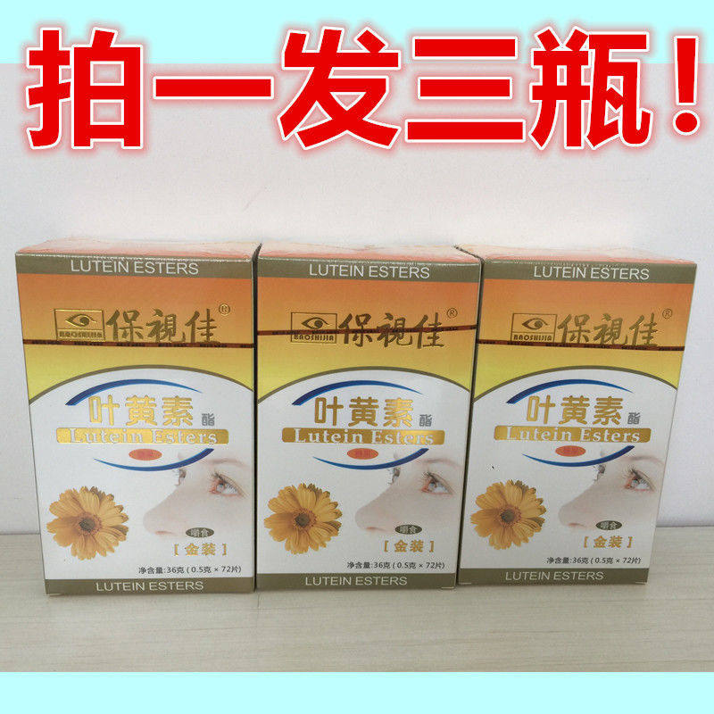 Bao Shijia lutein ester candy tablet nutrition student children chewing fruit flavor myopia amblyopia blueberry DHA