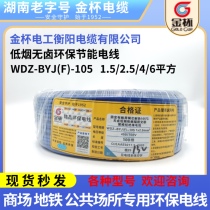 Gold Cup Wire WDZ-BYJ 1 5 2 5 4 6 Écoute à faible fumée halogène sans halogène Ingénierie déconomie dénergie et de protection de lenvironnement fil métallique