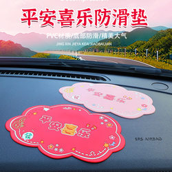 Peace and Joy Car Pvc Heat-Resistant Non-Slip Car Mat Cartoon Car Mat Decoration Center Console Storage Mat