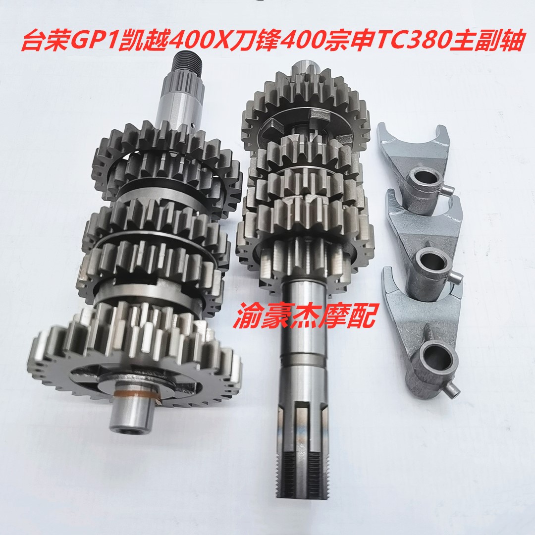 Baodiao Tairong Blade Kaiyue 400X Cyron RE3 Zong Shen TC380 main and auxiliary shaft gear gear sleeve gear gear shift fork