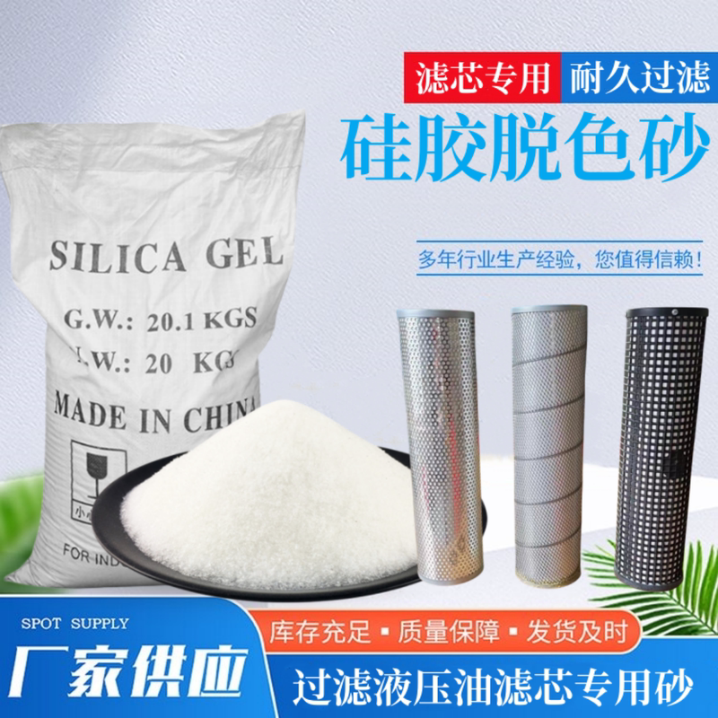 Silicone Decolorizing Sand Filter Element for Hydraulic Oil, Lubricating Oil, Diesel, Decolorizing Petroleum, Tire Oil, Removing Impurities, Odor, Clarifying Sand