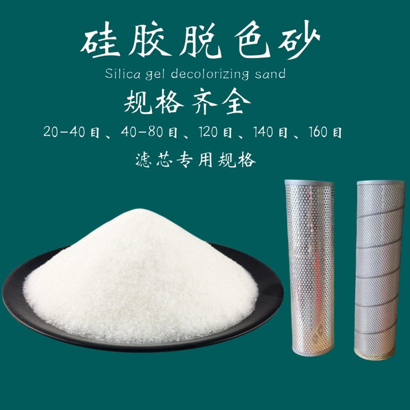 Filter Element Silicone Decolorizing Sand Dry Cleaning Petroleum Diesel Decolorizing Agent Lubricating Oil Hydraulic Oil Waste Oil Regeneration Filter Impurities