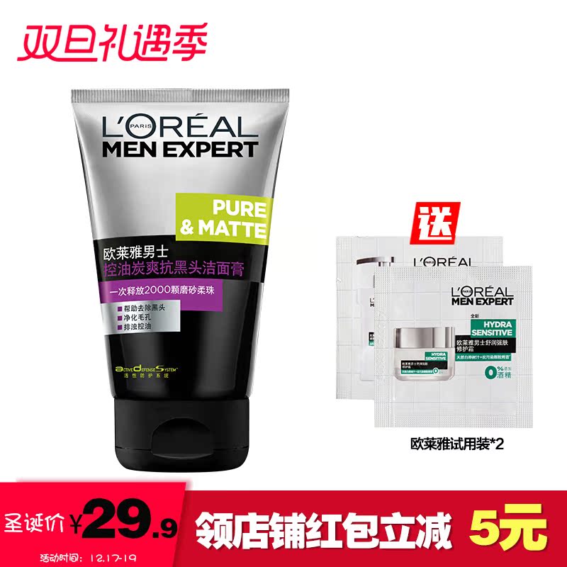 欧莱雅男士磨砂洗面奶控油炭爽深层清洁收缩毛孔补水保湿去黑头