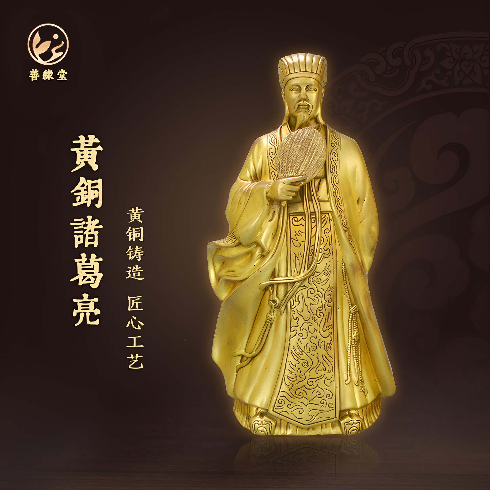 善緣堂諸葛亮像黃銅三國諸葛孔明銅像武侯像孔明家用客廳桌面擺件-淘寶