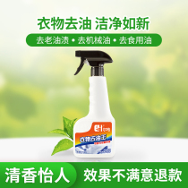 Stain artifact clothing white spray strong degreasing clothes oil stain degreasing King degreasing King cleaner