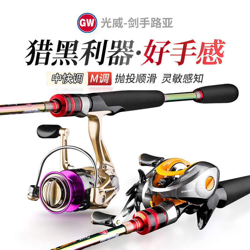 Guangwei sword showing color rod suit with single rod gun straight handle black long throw warp mouth dedicated full set of fishing sea pole