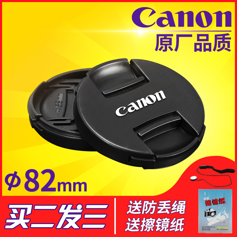 Canon 82mm24-70 lens cover 16-35 single eye 5DS7D2 protection cover 5D3 5D2 7D2 6D