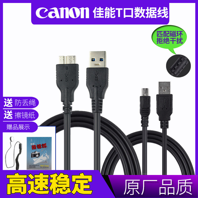 Canon Sony single eye camera data 5D4 5D4 6D2 70D 70D connection line mobile online high-speed line