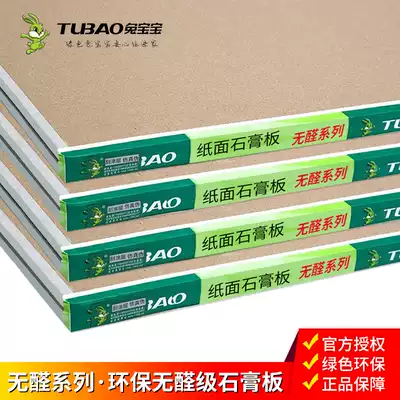 Rabbit baby gypsum board Suspended ceiling material Partition wall Partition wall Partition board Aldehyde-free grade 9 5mm ceiling decorative board